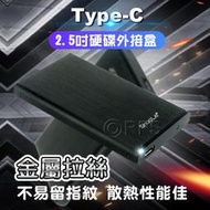◎洛克潮流館◎Typec外接盒 2.5吋外接盒 硬碟 SSD 外接盒 SATA 7mm 9.5mm 鋁合金外殼 硬碟外接