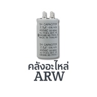 Fan Capacitor Size 2.5 uF 450 VAC.