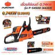 Pumpkin เลื่อยโซ่ยนต์ 11.5" รุ่น P-S4500 (44333) เครื่องยนต์ 2 จังหวะ 0.74KW (0.99HP) คาร์บูเรเตอร์เ
