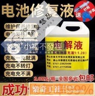 可開發票 電瓶修復液電動車汽車鉛酸電池補充液通用叉車摩托原廠原液電解液