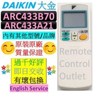 ARC433B70 ARC433A21 大金冷氣機遙控器 1758744 FTXS50FVMA8 FTXS60FVMA8 FTXS71FVMA8 Daikin Air Conditioner Remo