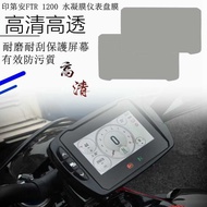 Motorcycle Instrument Protective Film Anti-Scratch Film Suitable for Indian FTR 1200 Instrument Film