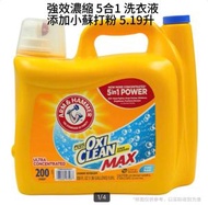 ARM & HAMMER OXICLEAN 強效濃縮 5合1 洗衣液 添加小蘇打粉(200負荷/5.91升)