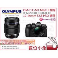 數位小兔【OLYMPUS OM-D E-M1 Mark II 機身 含 ED 12-40mm F2.8 PRO 促銷】