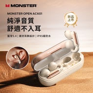 【Monster魔聲】Open Ear AC601 OWS開放式 耳夾無線藍牙耳機-貝殼白