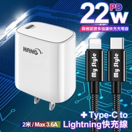 HANG C63 商檢認證PD 22W 快充充電器-白+耐彎折編織Type-C to Lightning PD急速快充線200cm黑線