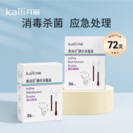 [Inner Purchase Price 19.8 Yuan] Baby Iodine Cotton Swabs Disinfection Cotton Swabs 36 Pieces Pack *