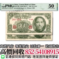 實體店高價購✳️  民國三十八年中央銀行銀圓券貳角 舊錢幣 民國幣 中央銀行 中國銀行 交通銀行 農民銀行 中南銀行 四明銀行 通商銀行 實業銀行 浙江興業銀行 河北省銀行 四川省銀行 東三省官銀號 