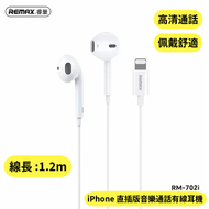 RM-702i iPhone直插版音樂通話有線耳機  iphone通用有線耳機   線長 1.2m   帶麥克風   通話清晰  iPhone有線耳機   聽歌通話帶麥   音樂耳機