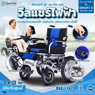 วีลแชร์ไฟฟ้าพับได้ รถเข็นผู้ป่วยไฟฟ้า Power Wheelchair เก้าอี้รถเข็น จอยสติ๊ก รุ่น สมาร์ท S วิลแชร์ พับใส่ท้ายรถได้ ผู้ป่วยผู้สูงอายุ คนแก่