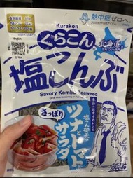 北海道產kurakon鹽昆布