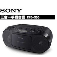 展示品 SONY】手提CD音響 (CFD-S50/BC)