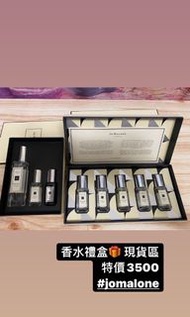 Jo Malone 香水禮盒 特價3500