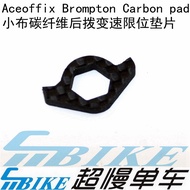 Aceoffix carbon Chain Pusher Wing Plate for brompton pikes 3sixty