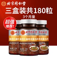 Authentic Beijing Tongrentang Natto Monascus Earthworm Protein Tablets. Plant extracts. Nattokinase 