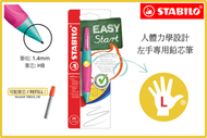 STABILO EASYErgo 左手 [可換替芯] 1.4mm 鉛芯筆 [隨包裝送筆刨]