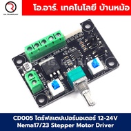 CD005 ไดร์ฟสเตปเปอร์มอเตอร์ Nema17/23 Stepper Motor Driver module pwm pulse signal generator 12-24V