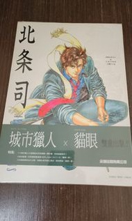 《城市獵人》兩本加DVD
