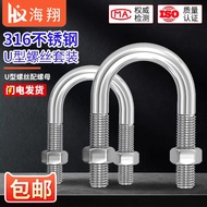 U-Shaped Bolt 316 Stainless Steel U-Shaped Screw Clamp Pipe Clamp Fixing Buckle Pipe Clamp Riding Ma