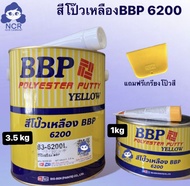 สีโป๊วเหลือง บีบีพี BBP Polyester Putty Yellow (83-6200) ขนาดแกลลอนใหญ่ หรือ เล็ก(โป๊ว+ น้ำยา) แถมฟร