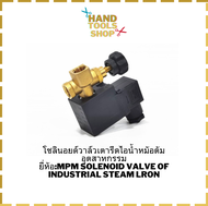 โซลินอยด์วาล์วเตารีดไอน้ำหม้อต้มอุตสาหกรรม ยี่ห้อ:mPm Solenoid Valve of Industrial Steam Lron