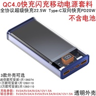 QC4.0 Super Fast Charging Power Bank DIY Kit Polymer Transparent Power Bank Shell Cover Material Bat