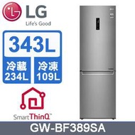 【問享低價】LG 樂金窄身美型343L雙門冰箱 GW-BF389SA