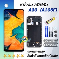 Grand Phone หน้าจอ samsung galaxy A30,A305,A305F จอ LCD พร้อมทัชสกรีน ซัมซุง กาแลคซี่ A30 อะไหล่มือถ