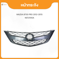 กระจังหน้า สีเทาเข้ม สำหรับรถยนต์ MAZDA BT50 PRO ปี 2012-2015 (1ชิ้น) TONGYANG