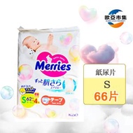 Merries - 日本花王透氣嬰兒紙尿片 S 細碼 (4-8 Kg), 66片 (503102) 平行進口