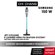 [ สินค้าขายดี ] SAMSUNG VACUUM CLEANER เครื่องดูดฝุ่นแบบด้ามจับ# VS15A6031R1/ST 150W