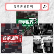 Killer World Series 02 & 03-Lonely Crying