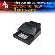 กล่อง ECU HONDA - CLICK 110I NEW กล่องเดิม คลิ้ก110ไอ นิว (ปี 2010-2012) กล่องไฟคลิก110ไอ นิว รหัส K