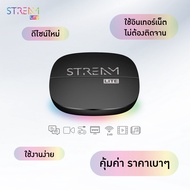 (ส่งฟรี)GMM Z STREAM LITE Android 10 Ultra HD 4K. กล่องดูทีวีผ่านอินเตอร์เน็ตไม่มีรายเดือน