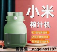 熱賣 果汁機 榨汁機 小米有品榨汁機 家用小型榨汁杯 便攜式攪拌機 碎冰機 果汁杯噸噸桶