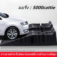 Ramp รองยกล้อ อุปกรณ์ดูแลรถยนต์#ใช้งานได้จริง#ราคาไม่แพง