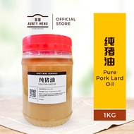 100% 纯猪油, 猪油膏, Pork Lard Oil, Pork Oil | AUNTY MENG HOMEMADE 1KG（商用包装）