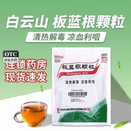 [Expiration 2025.09.29] Baiyun Mountain Banlangen Granules 10g * 20 Bags/Pack [Valid Until September