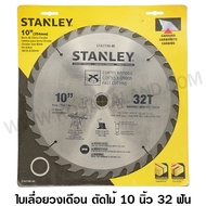 Stanley ใบเลื่อยวงเดือน 10 นิ้ว 32 ฟัน (ฟันคาร์ไบด์) รุ่น STA7740 ( Circular Saw Blade )