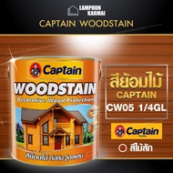 ลำพูนค้าไม้ (ศูนย์รวมไม้ครบวงจร) WOODSTAIN สีย้อมไม้ CAPTAIN WOODSTAIN CW05 1/4GL สีทาไม้ ผลิตภัณฑ์ร