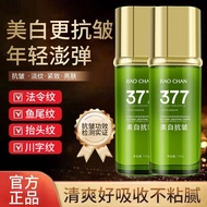 377美白抗皱水光乳提亮补水保湿抗皱紧致精华液377 whitening anti-wrinkle water gloss emulsion brightens and moisturizing