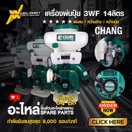 เครื่องพ่นลม เครื่องพ่นปุ๋ย พ่นน้ำ พ่นปุ๋ย เครื่องหว่านข้าว เครื่องหว่านปุ๋ย 3-5 แรง 3WF F30 ขนาด 14