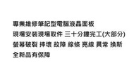 筆記型電腦螢幕維修 聯想ThinkPad X1 Carbon 第六代 2018年 液晶面板故障  螢幕摔壞故障破裂