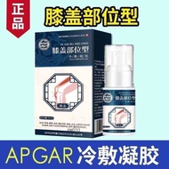 🔥Ready Stock🔥Upgrade Version APGAR Knee Pain Spray Joint Pain 膝盖部位型冷敷凝胶 Cervical Spine Lumbar Gel