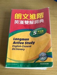 朗文進階英漢雙解詞典