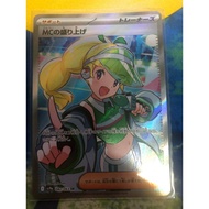 Pokemon Trading Card-Japanese-Emcee's Excitement-SR [Genuine Japanese]