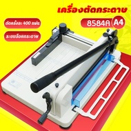 เครื่องตัดกระดาษมือโยก ที่ตัด กระดาษ A4 ตัดได้ครั้งละ รุ่น 858A4