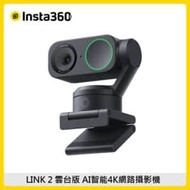Insta360 Link 2 雲台版 AI智能4K網路攝影機 公司貨