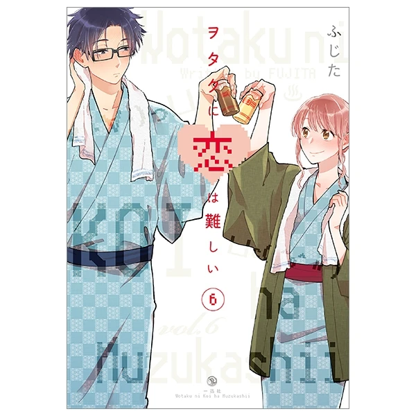 ヲタクに恋は難しい 6 - Wotaku ni Koi wa Muzukashii - Wotakoi: Love Is Hard For Otaku