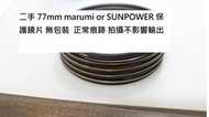 77mm 二手保護鏡片  [ 新竹小吳 二手保護鏡 77 mm ]